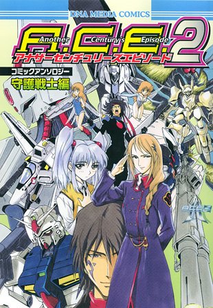 アナザーセンチュリー