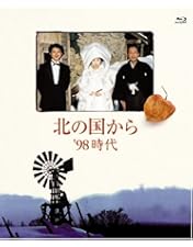 Amazon.co.jp: 北の国から 92 巣立ち Blu-ray : 田中邦衛, 吉岡