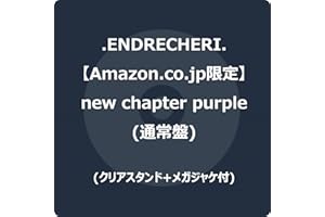 【Amazon.co.jp限定】new chapter purple (通常盤) - .ENDRECHERI. (クリアスタンド+メガジャケ付)