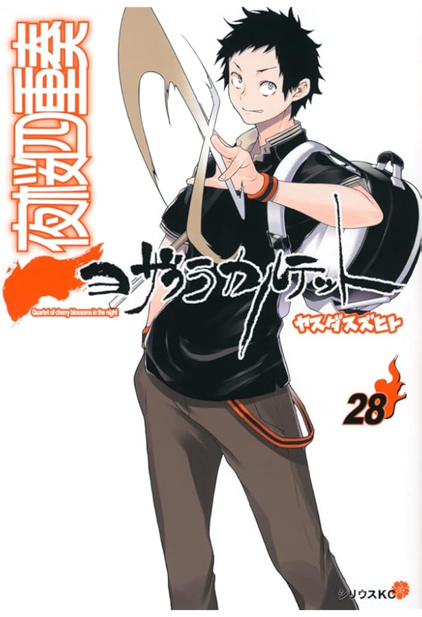 夜桜四重奏　まとめ26冊（一部特典ナシ) 夜桜四重奏 まとめ26冊（一部特典ナシ)
