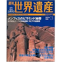 週刊ユネスコ世界遺産 No.15 (トルコ イスタンブールの歴史地区