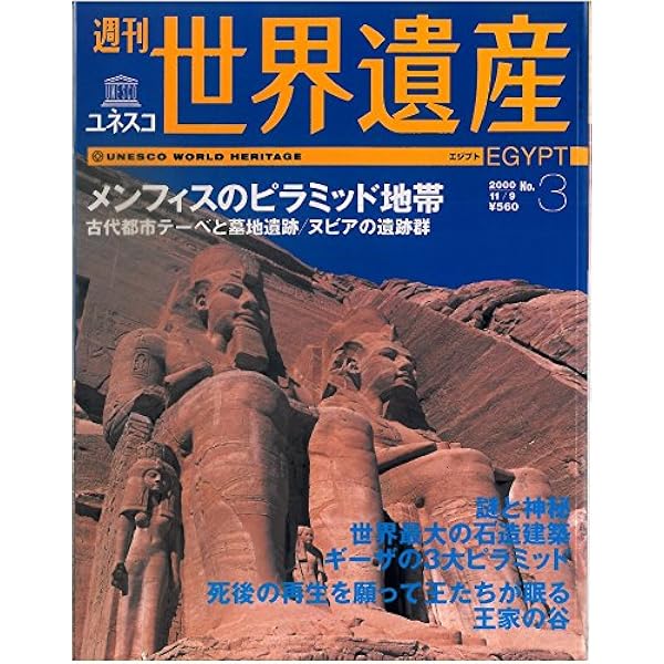 週刊ユネスコ世界遺産 No.15 (トルコ イスタンブールの歴史地区