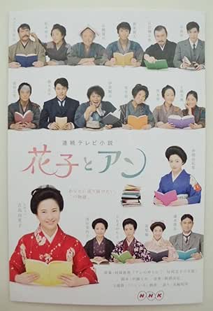 Amazon Co Jp ポストカード 花子とアン 吉高由里子 仲間由紀恵 鈴木亮平 賀来賢人 中島歩 Nhk 連続テレビ小説 朝ドラ 文房具 オフィス用品