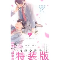 星降る王国のニナ(19) 星降る王国のニナ(19)特装版 (プレミアムKC) | リカチ |本 | 通販 | Amazon