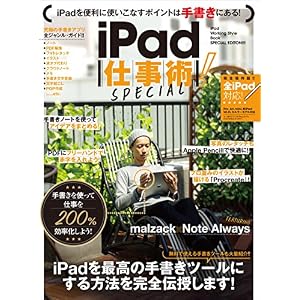 iPad仕事術! SPECIAL iPad仕事術! SPECIAL