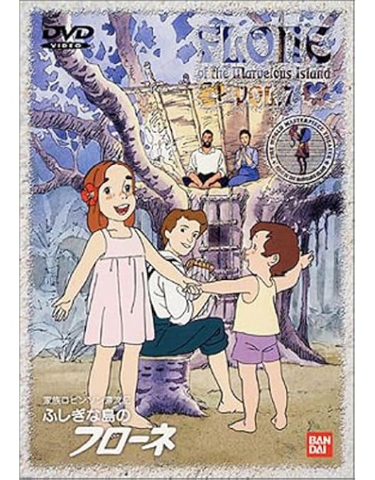 Amazon.co.jp: ふしぎな島のフローネ(10) [DVD] : フローネ: DVD