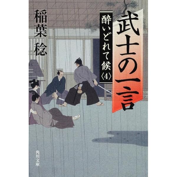Amazon.co.jp: ぶらり十兵衛-本所見廻り同心控 (双葉文庫) : 稲葉 稔: 本 