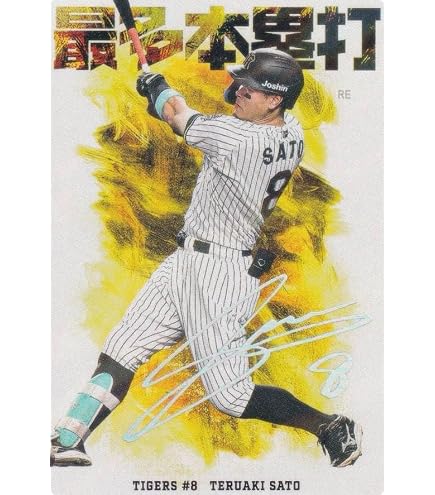 Amazon.co.jp: 2026プロ野球チップスカード第1弾□スターカード□S-04