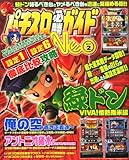 パチスロ必勝ガイド NEO (ネオ) 2011年 02月号 [雑誌]