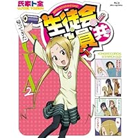 生徒会役員共 帰ってきたOVA2 [Blu-ray]