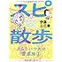 スピ☆散歩 ぶらりパワスポ霊感旅（1）