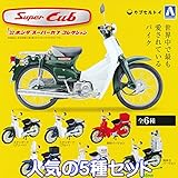 1/32 ホンダスーパーカブコレクション カプセルトイ Super Cub バイク 本田技研工...