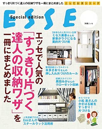 エッセで人気の すっきり片づく達人の収納ワザ を一冊にまとめました とっておきシリーズ 別冊ｅｓｓｅ 別冊ｅｓｓｅ編集部 暮らし 健康 子育て Kindleストア Amazon