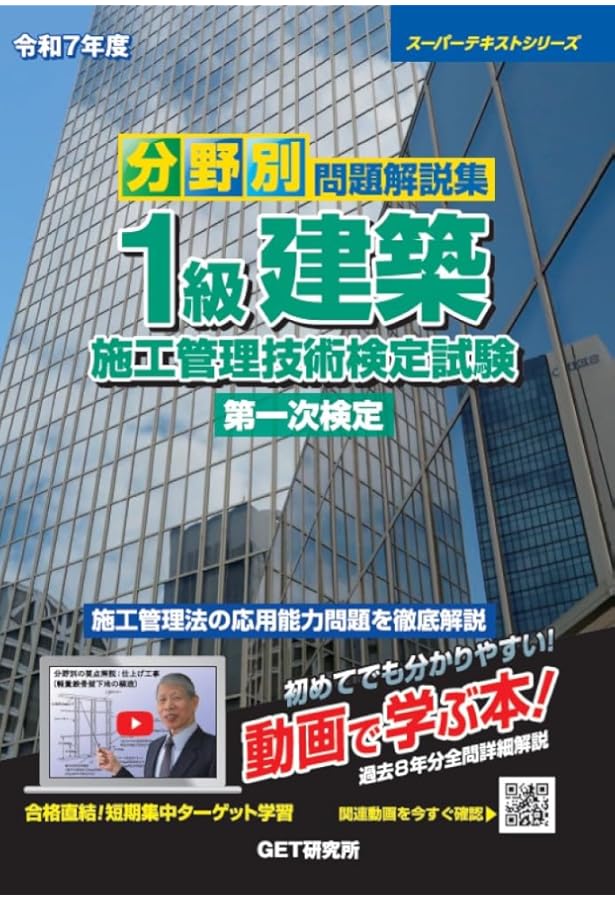 令和7年度 年度別 問題解説集 1級舗装施工管理 一般試験