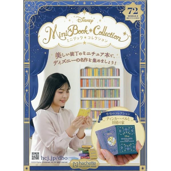 Amazon.co.jp: ディズニー ミニブック・コレクション全国版(17) 2025年