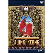 アシク・ケリブ　HDリマスター　DVD 廃盤 Amazon.co.jp: アシク・ケリブ＜HDリマスター＞ [DVD