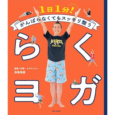 Amazon.co.jp 最新リリース: ヨガ・ピラティス の新着ランキングです。