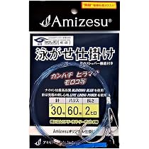 Amazon | 剛樹推奨 泳がせ仕掛け(Amizesuオリジナル) ハリス40号～80号