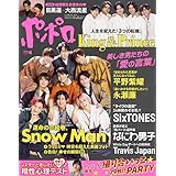 ポポロ 2023年 04 月号 [雑誌]