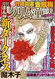 まんがグリム童話 2019年 01月号 [雑誌]