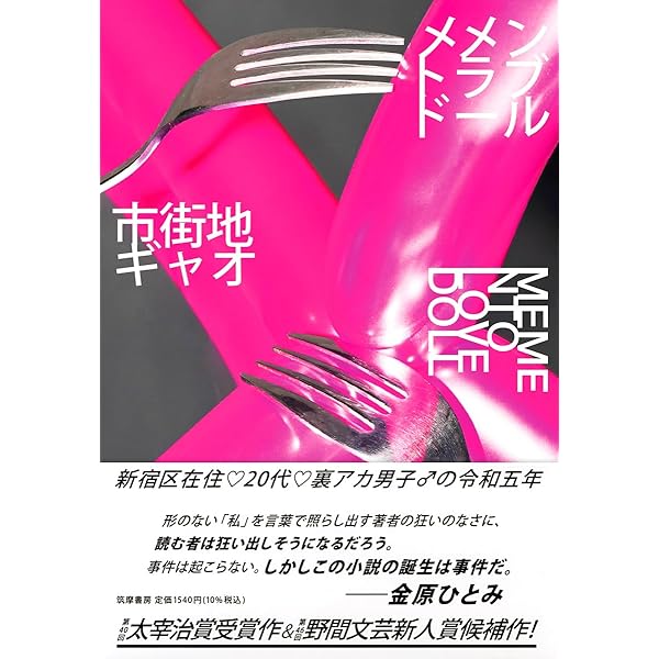 【文学賞10年分】文芸誌『太宰治賞』発表号【10冊セット】 Amazon.co.jp: 太宰治賞2024 (単行本 -) : 筑摩書房編集部: 本