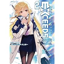 Amazon.co.jp: 魔法少女リリカルなのはEXCEEDS(1) (シリウスKC) : 都築