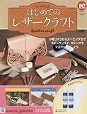 はじめてのレザークラフト(182) 2026年 1/21 号 [雑誌]