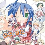 ドラマCD らき☆すた