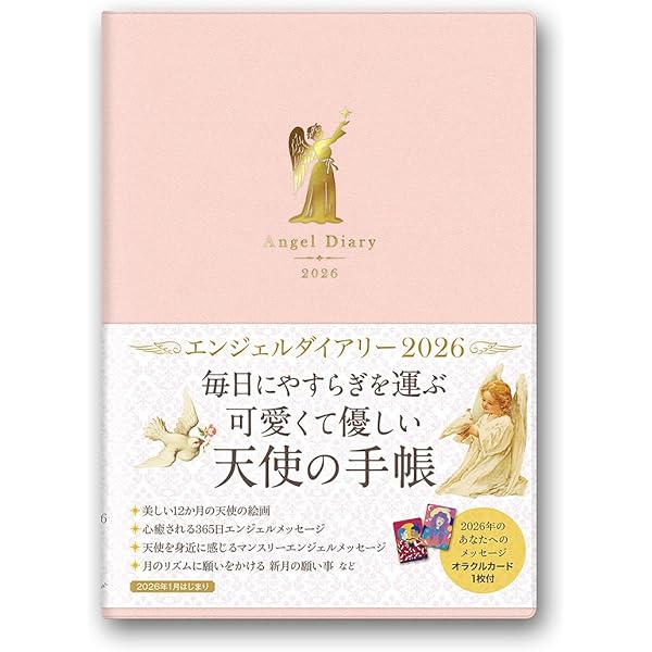 エンジェル ダイアリー 2024 （ エンジェル 定番色 ピンク ） 手帳