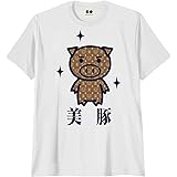 おもしろtシャツ メンズ ブーデン商店 イチロー着用 美豚 パロディ tシャツ おもしろ 面白いtシャツ びぶた 豚 動物 面白い ビトン ネタ ウケ ギャグ 豊天 モノグラム 半袖 白 ネイビー M L LL