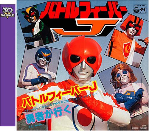 新品ケース交換済　スーパー戦隊シリーズ バトルフィーバー J　 DVD全10巻 新品ケース交換済 スーパー戦隊シリーズ バトルフィーバー J DVD全10巻