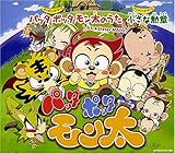 �p�b�^���|�b�^���������̂���