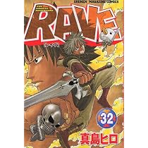 RAVE 32 (少年マガジンコミックス) | 真島 ヒロ |本 | 通販 | Amazon