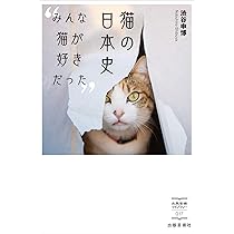猫の世界史 | キャサリン・M・ロジャーズ, 渡辺 智 |本 | 通販 | Amazon