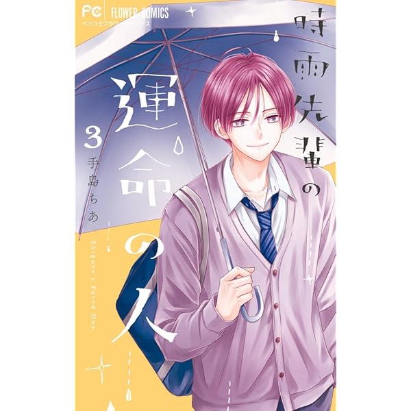 蜜と劇薬 3 蜜と劇薬【マイクロ】 3｜無料漫画（マンガ）ならコミック