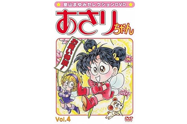 室山まゆみセレクションdvd あさりちゃん Vol 4 アニメ Amazon