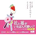 かわいい素材 花とストロベリー