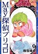 Ｍａｙ探偵プリコロ（１）