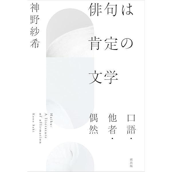 [帯付き]鴨句集 西村麒麟 Amazon.co.jp: 鴨: 句集 : 西村麒麟: 本