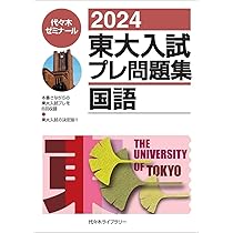 Amazon.co.jp: 2024東大入試プレ問題集 地理歴史[日本史・世界史・地理 