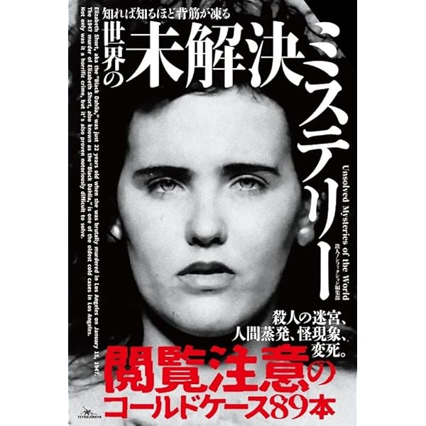 Amazon.co.jp: 未解決事件現場を歩く 激動の昭和篇 (双葉社スーパー