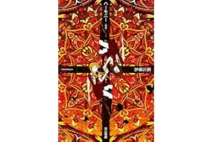 ハーモニー〔新版〕の表紙