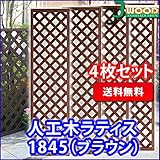 人工木ラティスフェンス 4枚組み ラティス ブラウン ラティス 人工木 ラティス 目隠し ラティス 180 ラティ