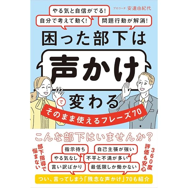 【中古】 自分の部下を動かす本 部下の心を動かすリーダーがやっていること | 上林 周平 |本 | 通販