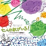 ���C�e���r�E�t�W�e���r�n�S���l�b�g�A���h���}�u���l�̓G������!�v�`�}�}������PTA�����L�`�I���W�i���E�T�E���h�g���b�N