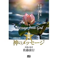 ダイヤモンド・セルフ ―本当の自分の見つけ方― | 佐藤 康行 |本 | 通販