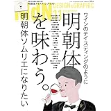 月刊MdN 2018年11月号(特集:明朝体を味わう。/付録小冊子 書体見本帳)