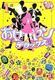 お女ヤンデラックス!! (1) イケメン☆ヤンキー☆パラダイス