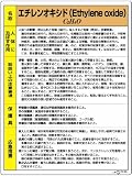 ユニット 特定化学物質等標識 815-22A エチレンオキシド