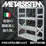 METALSISTEM　メタルシステム4段　W977xH1180